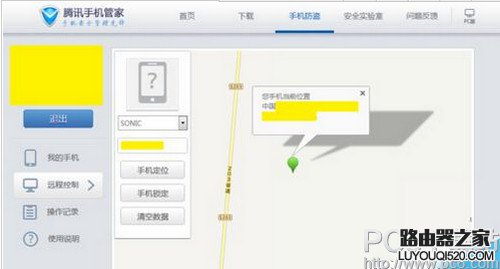 騰訊手機管家怎么手機定位 騰訊手機管家定位丟失手機防盜方法