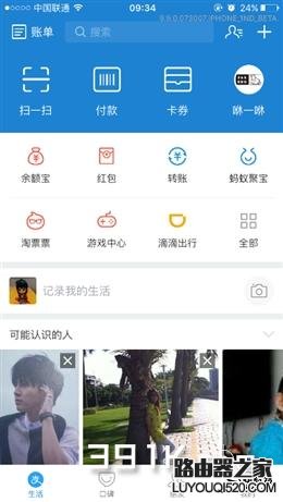 支付寶最新版本9.9怎么設置自己的朋友圈隱私？