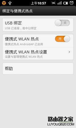 安卓手機便攜式Wlan熱點配置