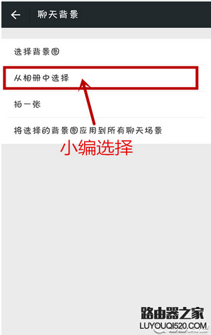 微信如何更換聊天背景圖片 微信更換背景聊天圖片方法