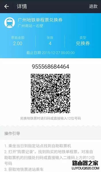 支付寶怎么買地鐵票 支付寶購買地鐵票方法