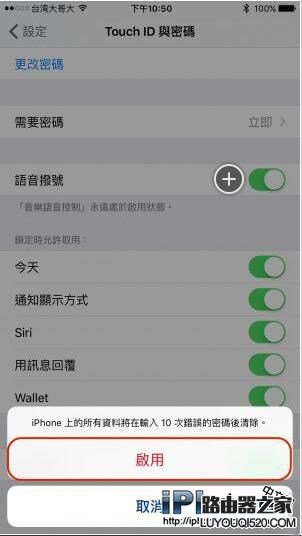 iPhone用戶保護隱私資料方法教程