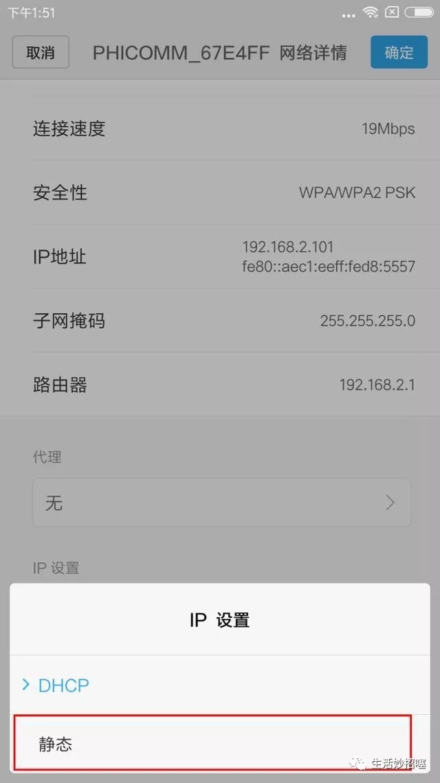 怎么給手機設置靜態ip地址上網