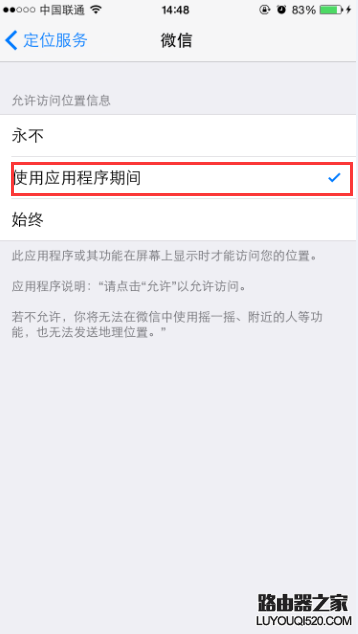iPhone6/6 Plus微信定位不了怎么辦