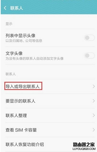 MIUI7怎么導出導入手機聯系人