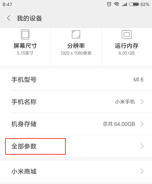 小米手機怎么查看mac地址