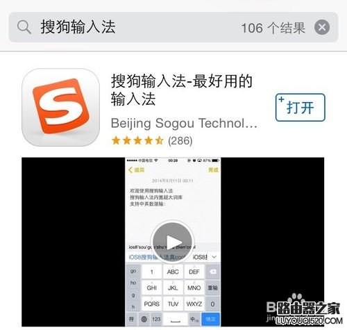 蘋果iPhone6怎么安裝搜狗輸入法