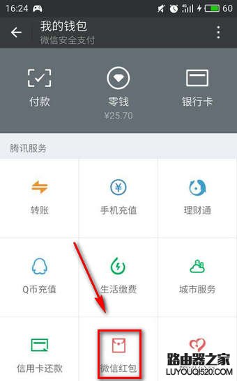 怎么刪除微信紅包記錄