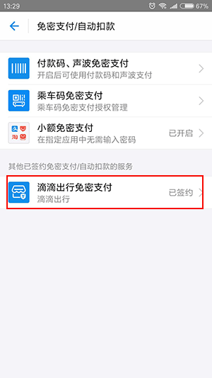 支付寶怎么取消自動續費扣費