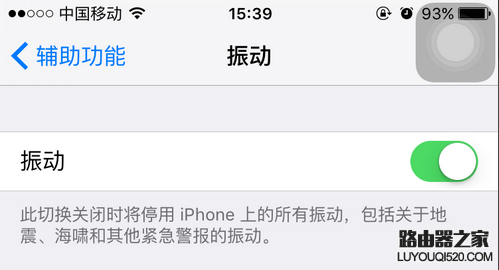 iphone手機設置靜音并且不振動的方法