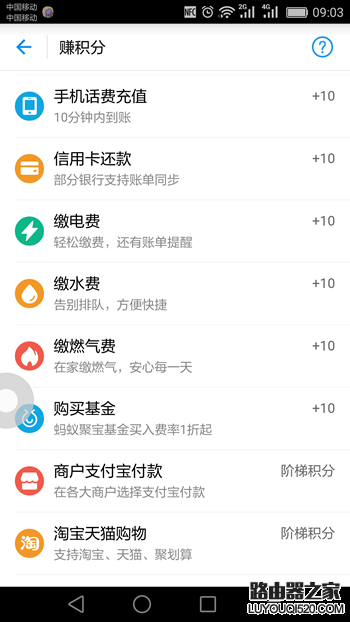 螞蟻積分在哪里查看 螞蟻積分怎么提升圖文全教程