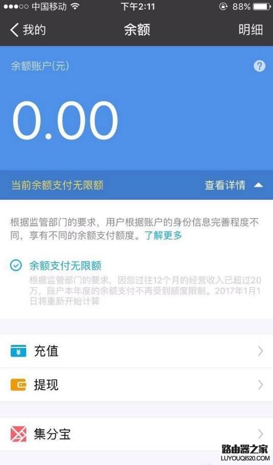 支付寶余額支付怎么才能不限額 支付寶余額支付不限額方法介紹