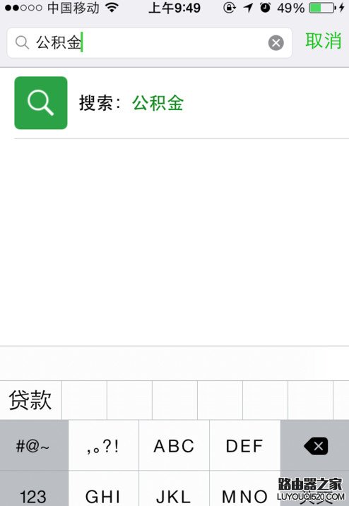 微信怎么查看公積金 微信公積金查看教程圖解