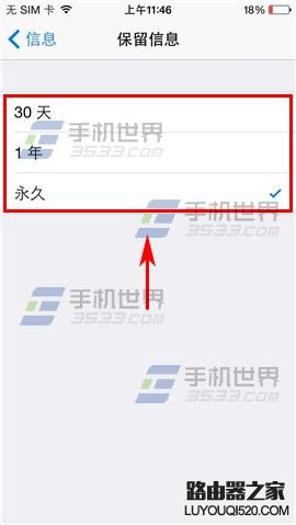 iPhone6自動清理短信設置方法