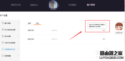如何解除優步的支付寶自動代扣功能