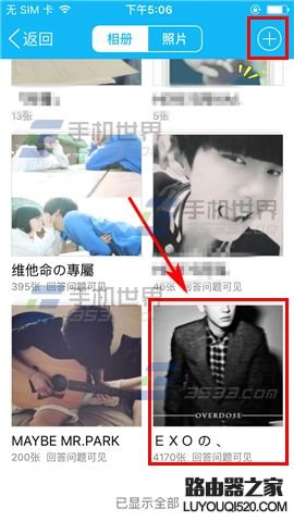 手機QQ怎么設置空間相冊共享