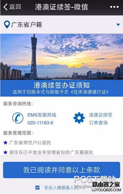 微信怎么辦護照 微信怎么辦理港澳通行證續簽