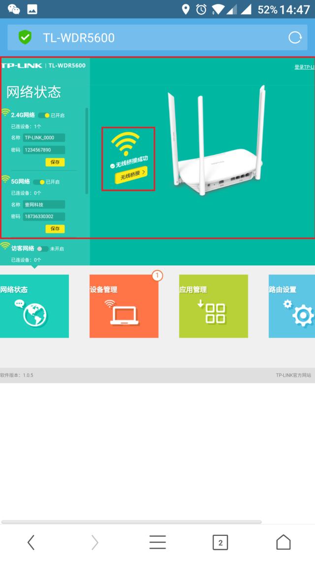手機怎么設置tplink路由器無線橋接擴大wifi信號