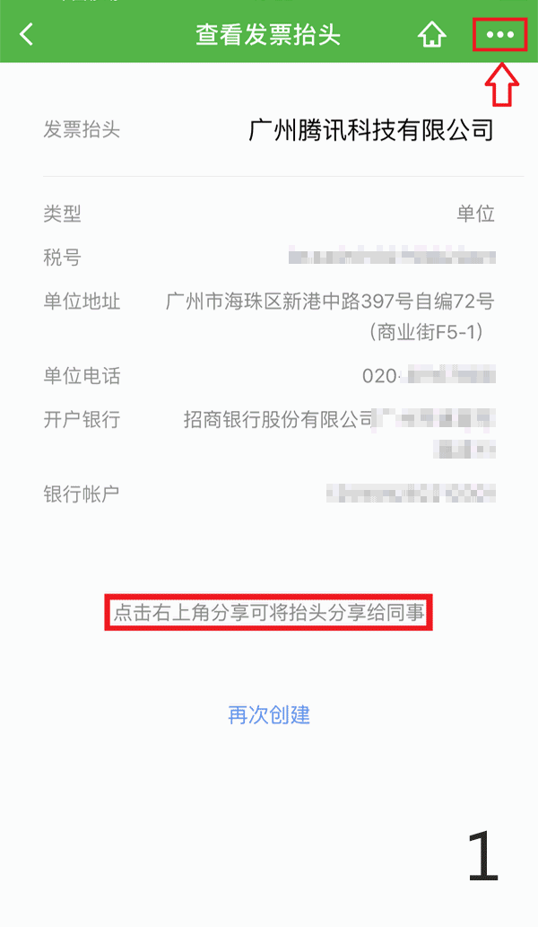 微信閃開發票功能怎么用 微信掃一掃極速開發票使用教程3
