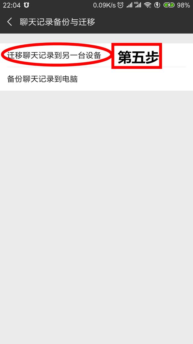 如何快速把微信聊天內容導入到另一部手機