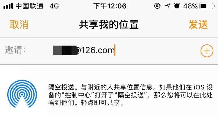 iPhone手機查找朋友怎么實時定位