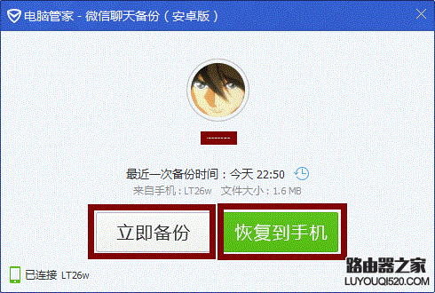 安卓手機怎么備份和恢復微信聊天記錄?