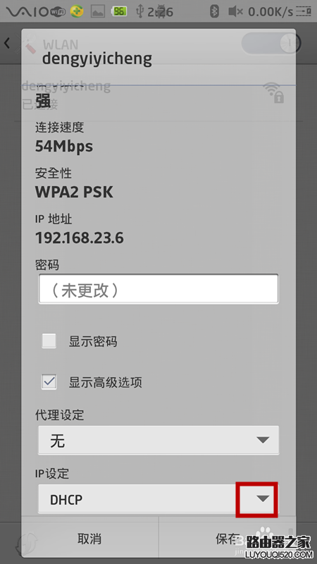 如何修改手機ip地址