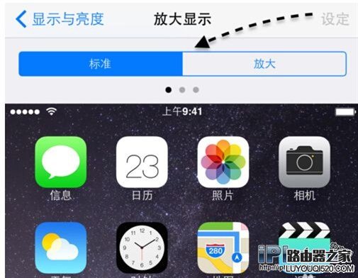 iPhone6橫屏豎屏怎么切換？