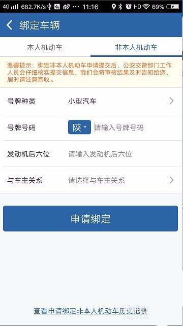 交管12123APP怎么綁定非本人機動車?