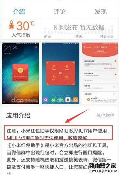 小米紅包助手安裝不了