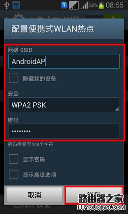 據您的實際需要設置【網絡SSID】（便攜式WLAN的名稱）和【密碼】，然后點擊【儲存】。 