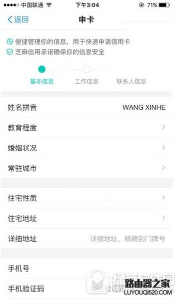 支付寶芝麻通行證怎么申請信用卡？芝麻通行證申卡方法流程3