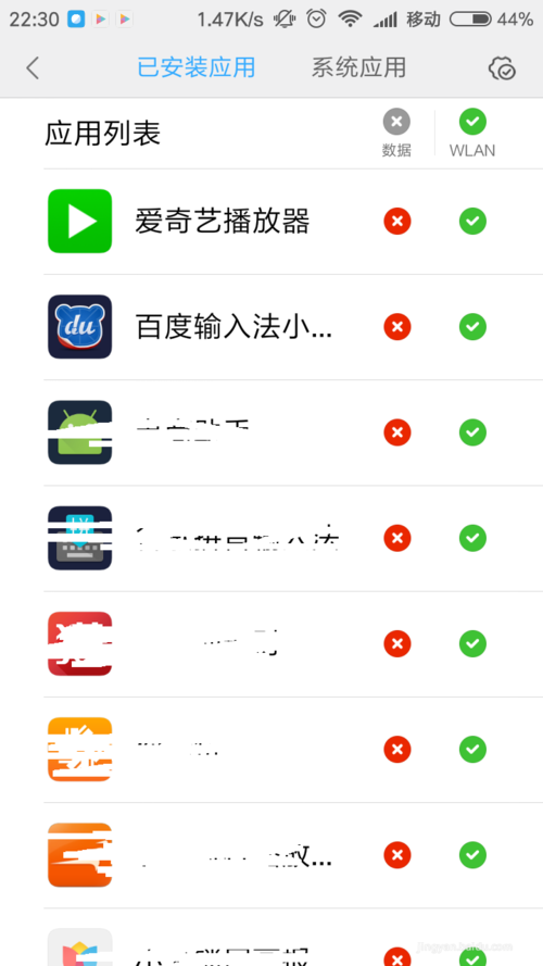 手機怎么禁用APP應用使用4G數據聯網