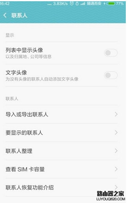 MIUI7怎么導出導入手機聯系人