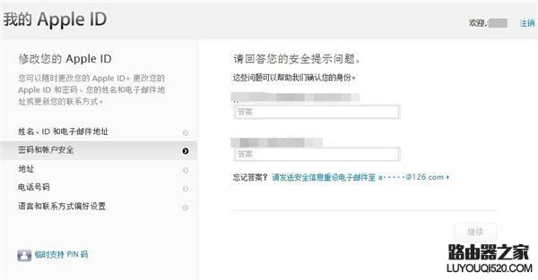 蘋果手機安全問題忘了怎么辦?