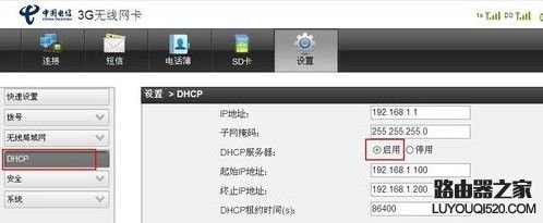 啟用DHCP服務器