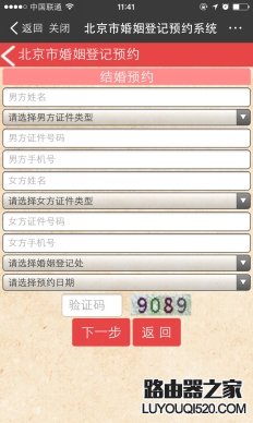 支付寶怎么進行結婚登記?支付寶結婚登記預約操作步驟詳解