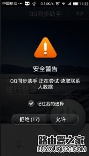 如何使用QQ同步助手把安卓手機的通訊錄同步到WP手機上