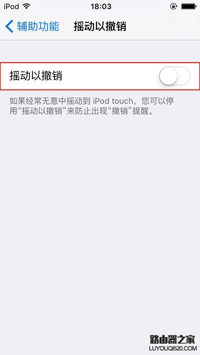 怎么關閉iPhone上的搖動撤銷提醒功能？