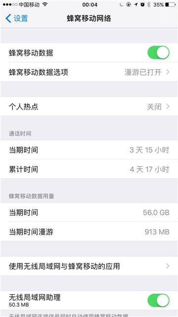 iPhone怎么設置邊打電話邊用4G上網