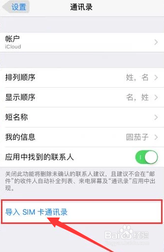 iphoneX手機怎么將通訊錄導入SIM卡？
