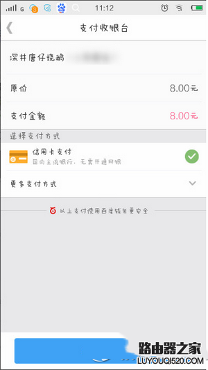 百度外賣怎么在線支付 百度外賣在線支付方法流程3