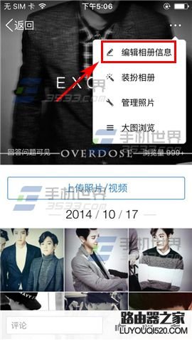 手機QQ怎么設置空間相冊共享