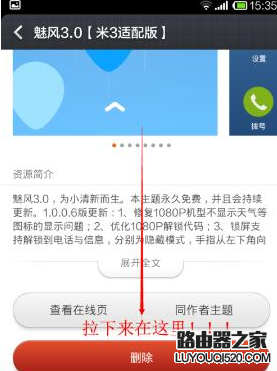小米手機主題怎么刪除 刪除小米手機主題方法步驟