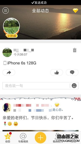 QQ空間說說怎么設置顯示來自iphone6s客服端