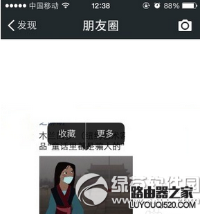 微信收藏的圖片怎么發朋友圈 微信收藏的圖片發朋友圈教程8