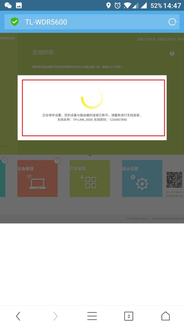 手機怎么設置tplink路由器無線橋接擴大wifi信號
