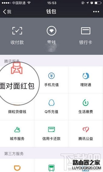 微信面對面紅包怎么玩 微信二維碼面對面紅包怎么發