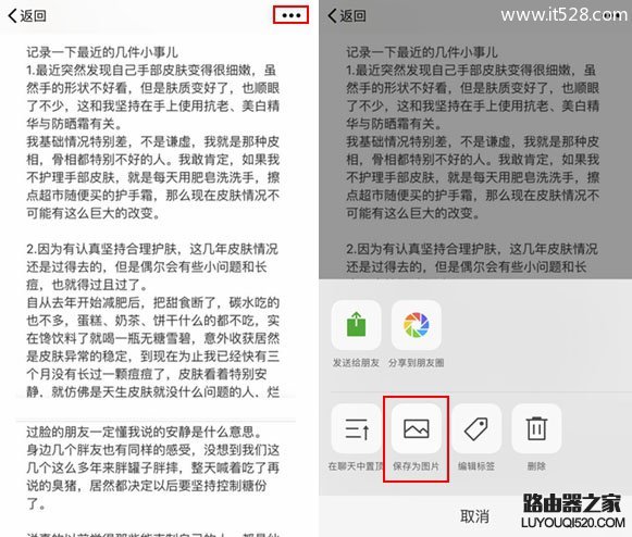 微信長截圖教程 微信實現長截圖方法