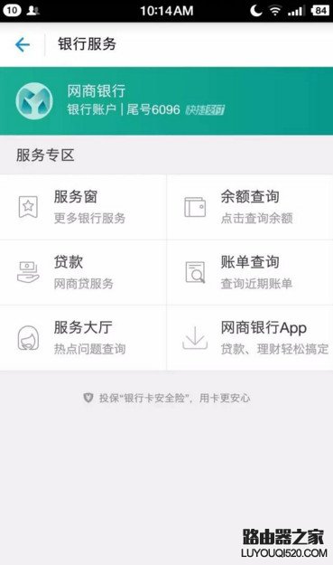 支付寶怎么綁定網商銀行？支付寶綁定網商銀行攻略